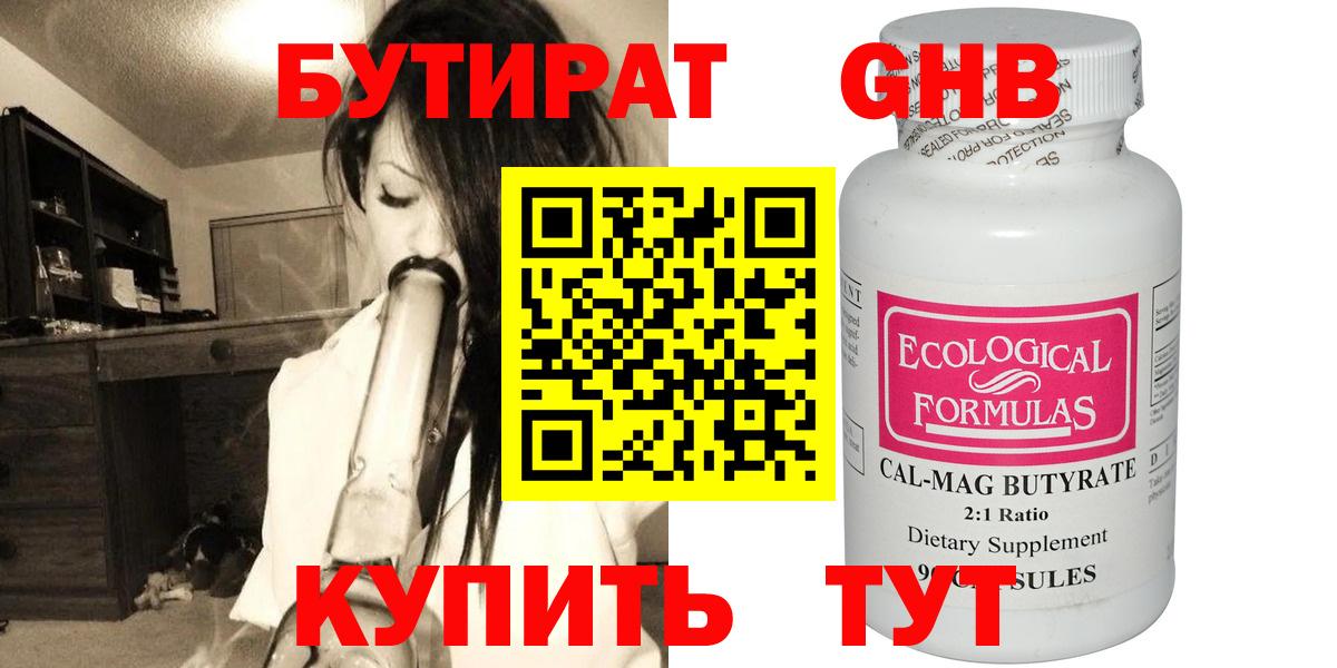 Бутират жидкий экстази Видное