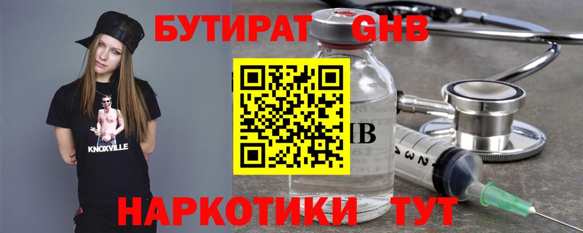 Бутират жидкий экстази  Вход с VPN  Видное 