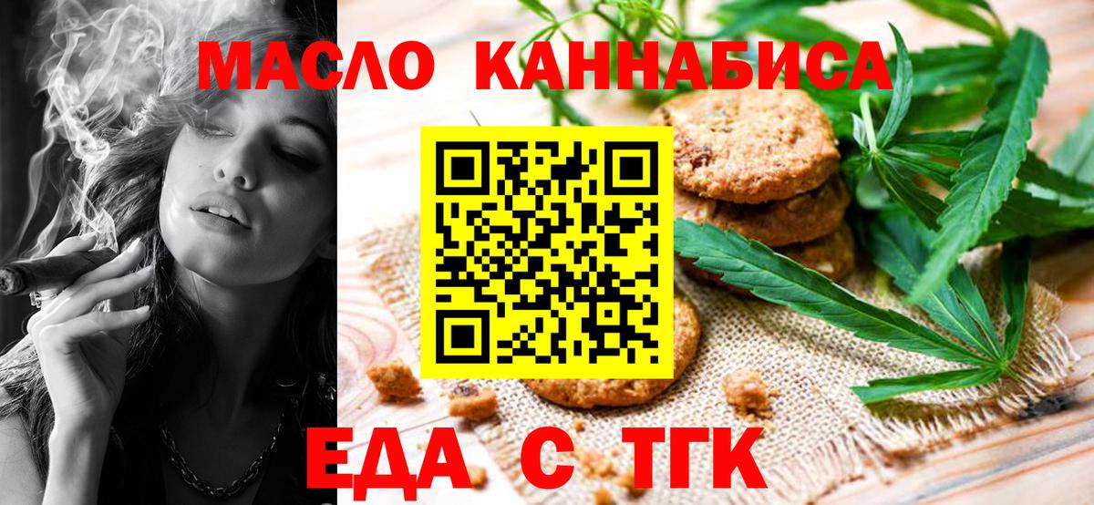 Еда ТГК марихуана  Вход с VPN  Видное 