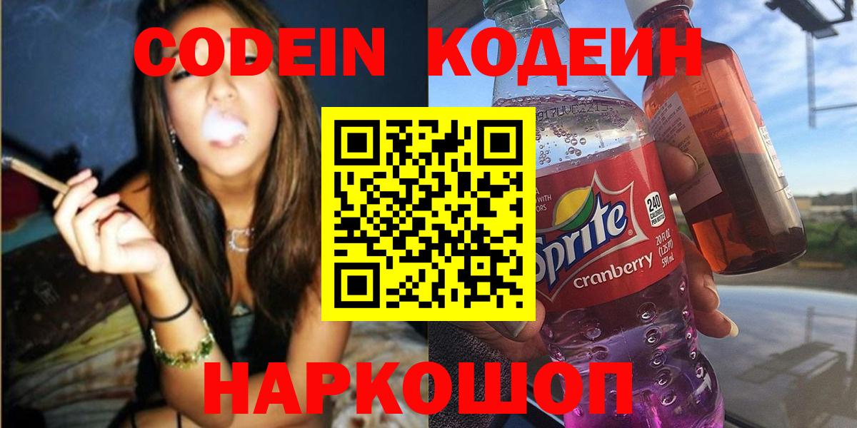 Кодеиновый сироп Lean напиток Lean (лин)  Вход с VPN  Кодеин напиток Lean (лин)  Видное 