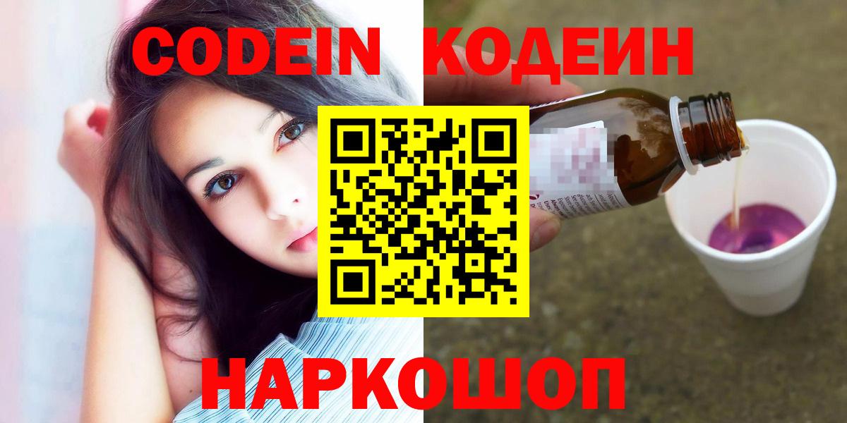 Кодеиновый сироп Lean напиток Lean (лин) Видное