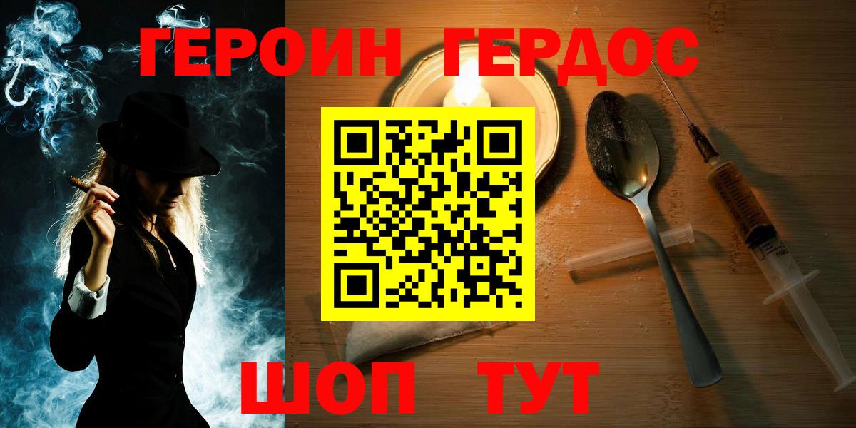 ГЕРОИН хмурый Видное