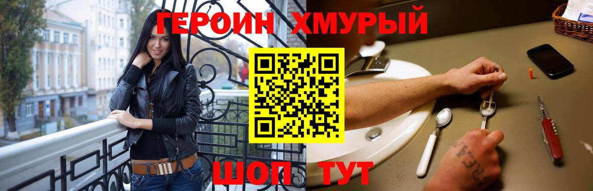ГЕРОИН герыч  Вход с VPN  Видное 