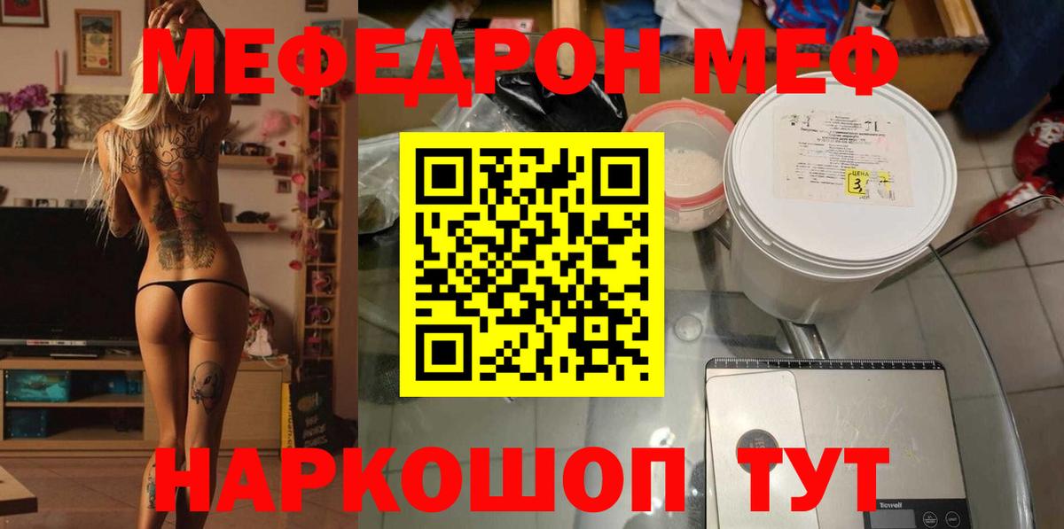 МЕФ мука Видное