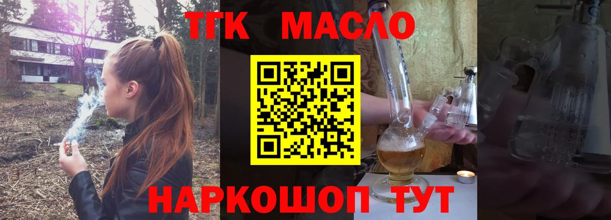 Видное  ТГК гашишное масло  OMG маркетплейс  ТГК вейп  Вход с VPN 